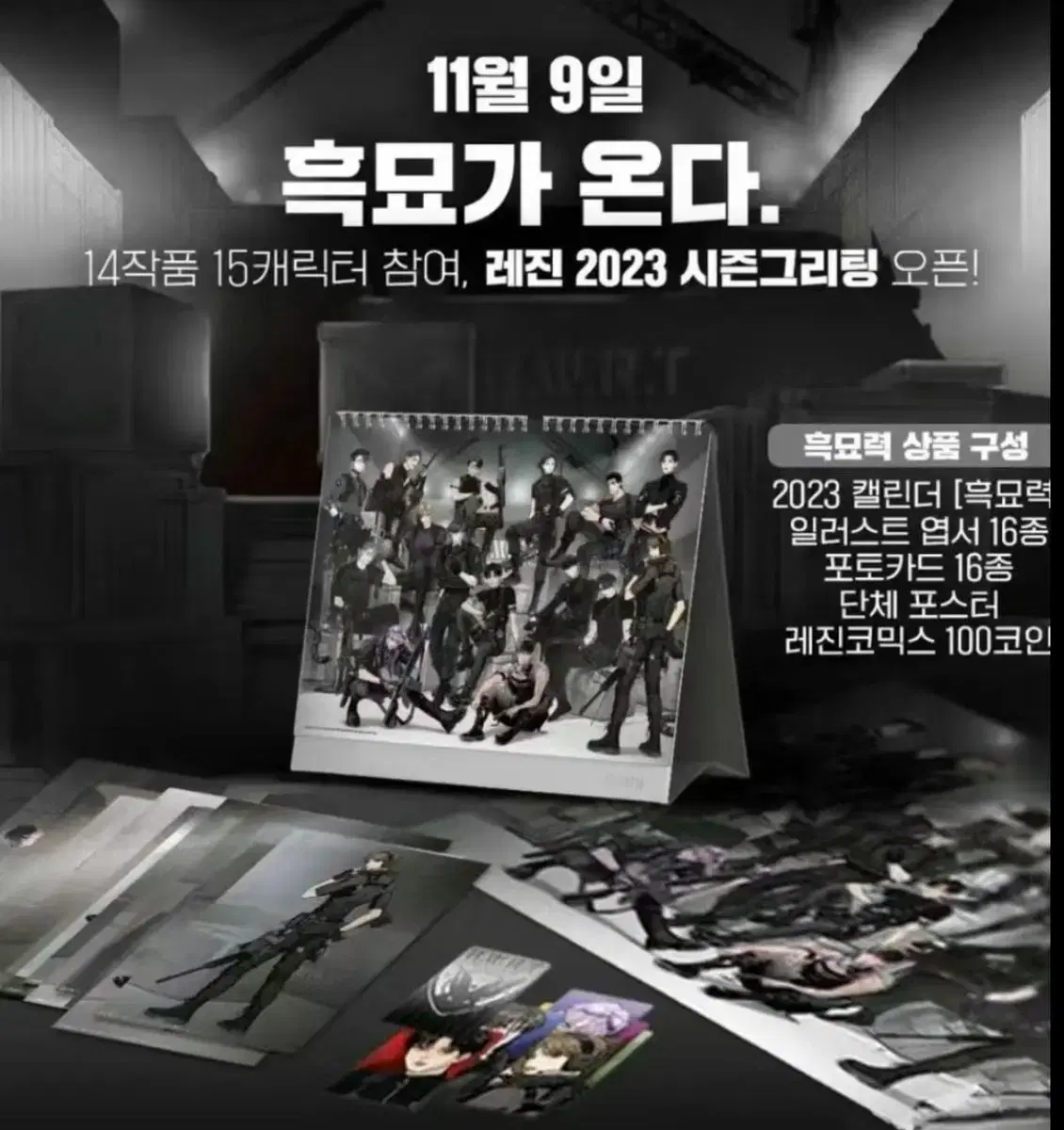 [구함] 풀셋 레진 시즌그리팅 구합니다 흑묘력