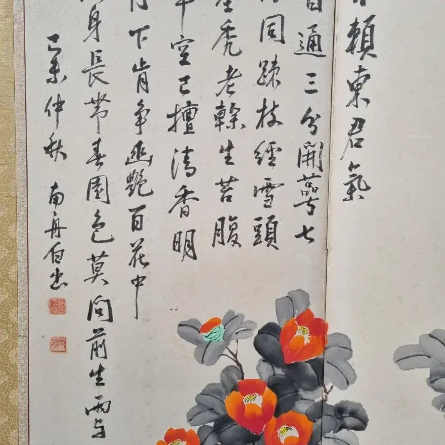 남주 홍신표/진품/8폭일지병풍/화조도/국전작가/그림