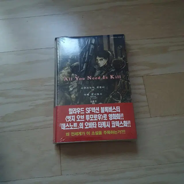 만능감정사 Q, 칼이야기, All you need is kill, 사기꾼