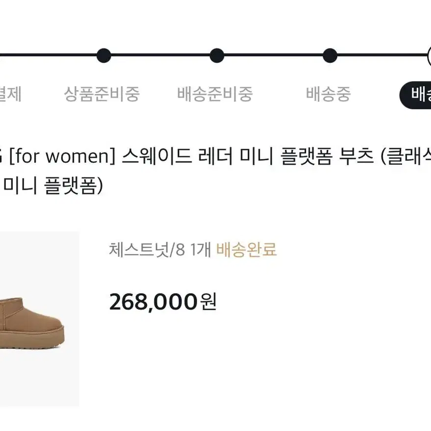 UGG 클래식 울트라 미니 플랫폼 8사이즈