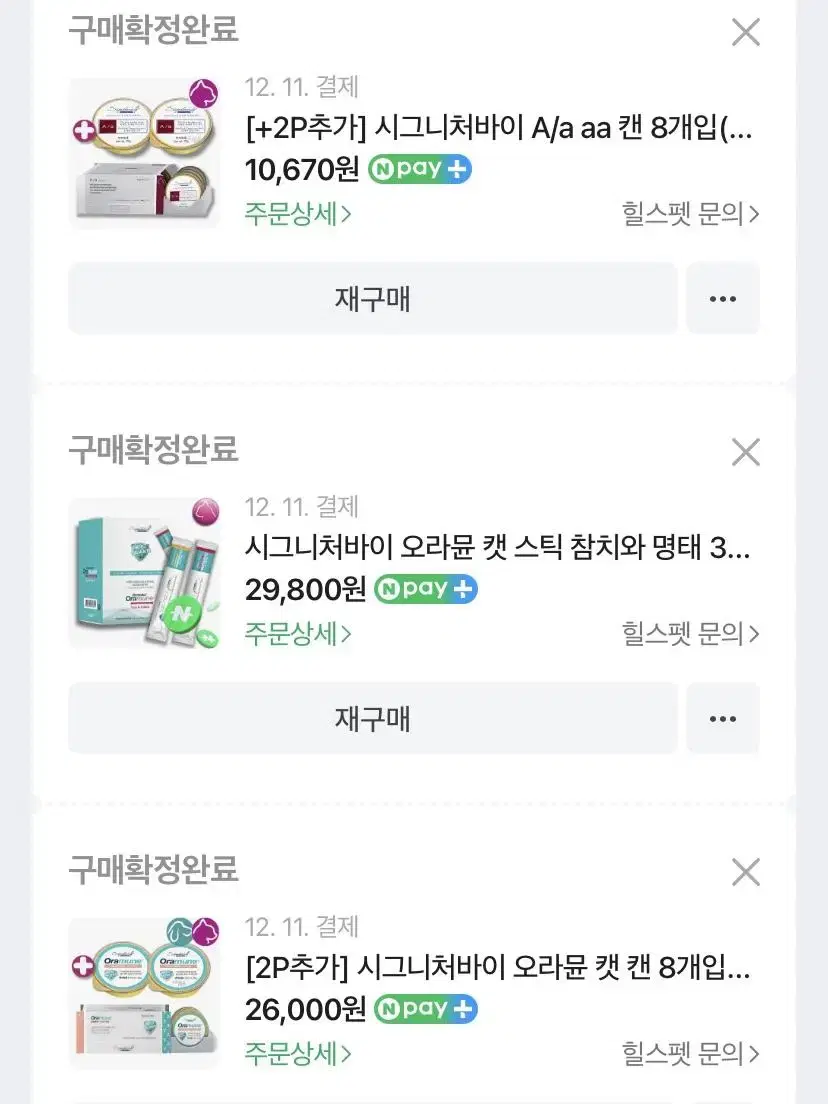 고양이 (강아지) 영양제 간식 사료 시그니처바이 반값할인