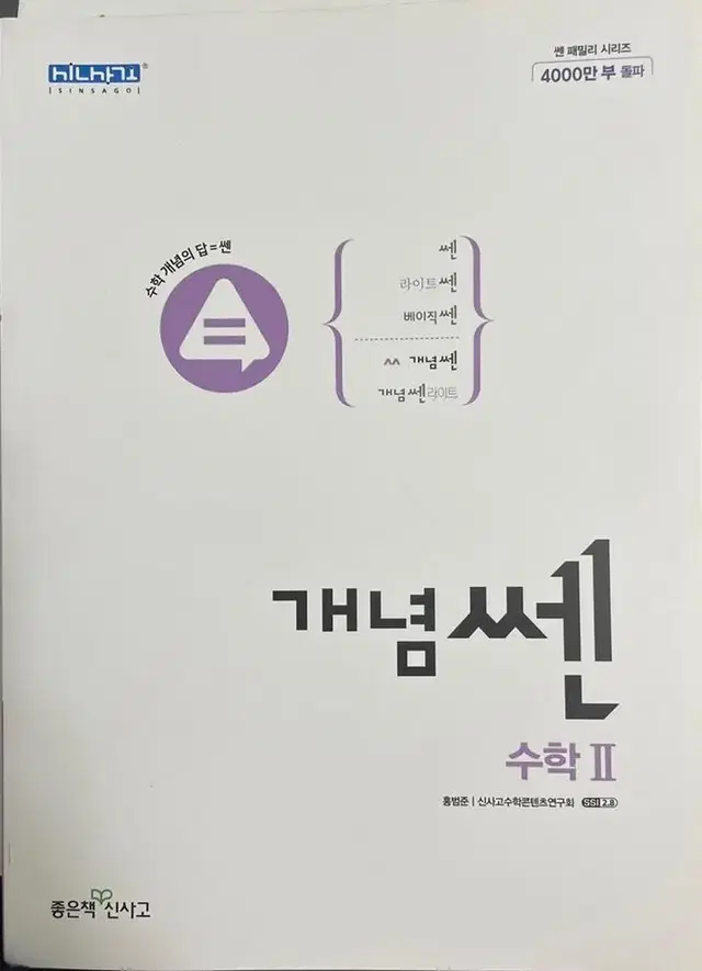 개념 쎈 수학2