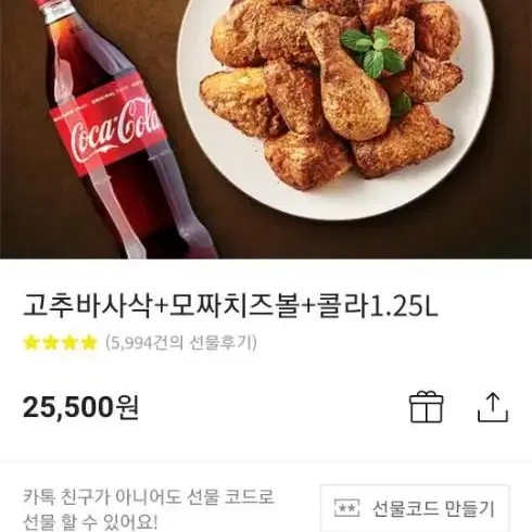 고추바사삭 치즈볼