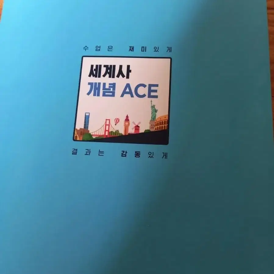 2023 박윤석 세계사 개념 ACE/ 세계사 개념책