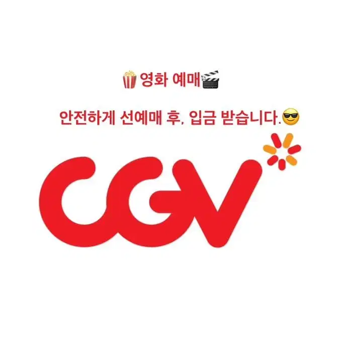 주중 2D) CGV 영화 예매1인/2인