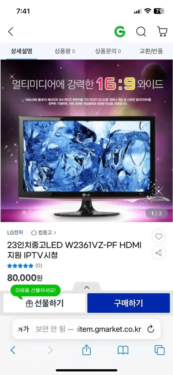 LG 컴퓨터 모니터 (롤,배그 다 가능 60hz)