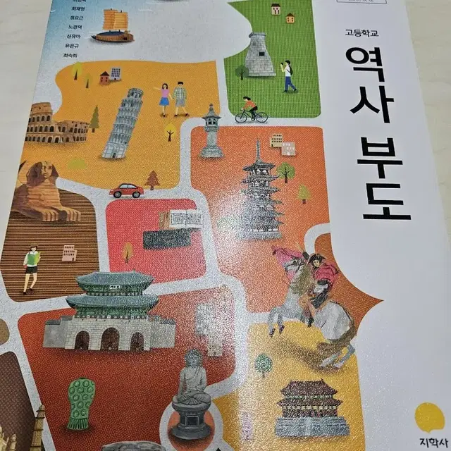 고등학교 지학사 역사부도