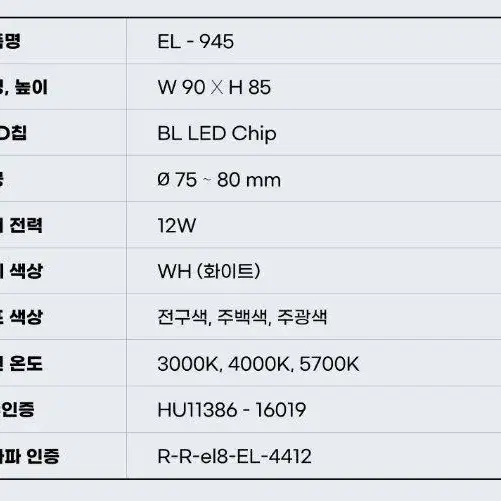 황제라이팅 EL-945