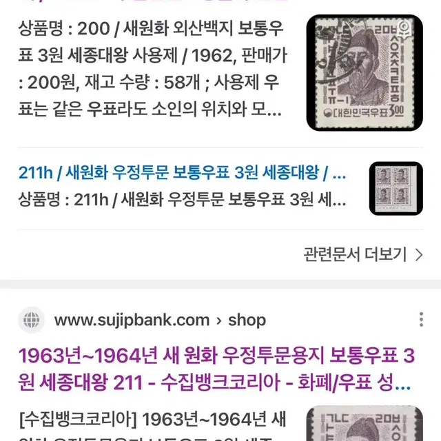 1963년 새원화 보통우표 세종대왕