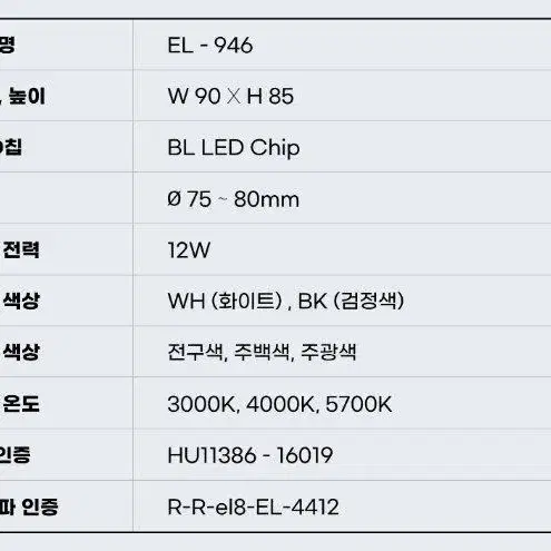 황제라이팅 EL-946