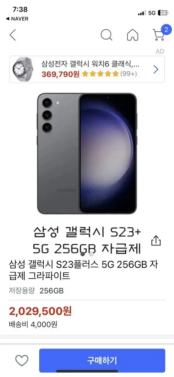 갤럭시s23플러스 256 그라파이트 (가격내림)