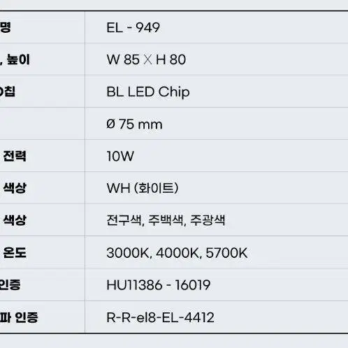 황제라이팅 EL-949