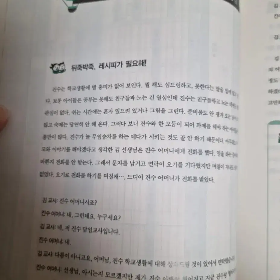 (새상품) 별별 학부모 대응 레시피