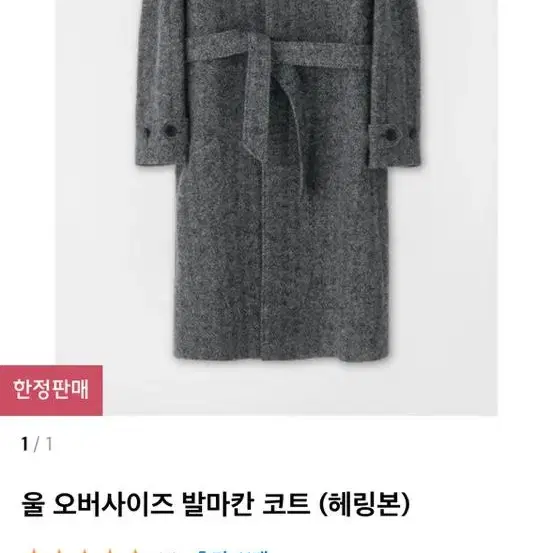 [S] 쿠어 헤링본 발마칸 코트