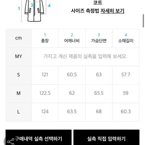 [S] 쿠어 헤링본 발마칸 코트