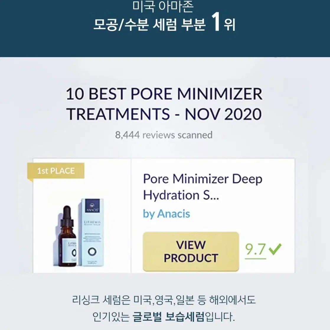 아나시스 리미더스 리싱크 세럼 20ml