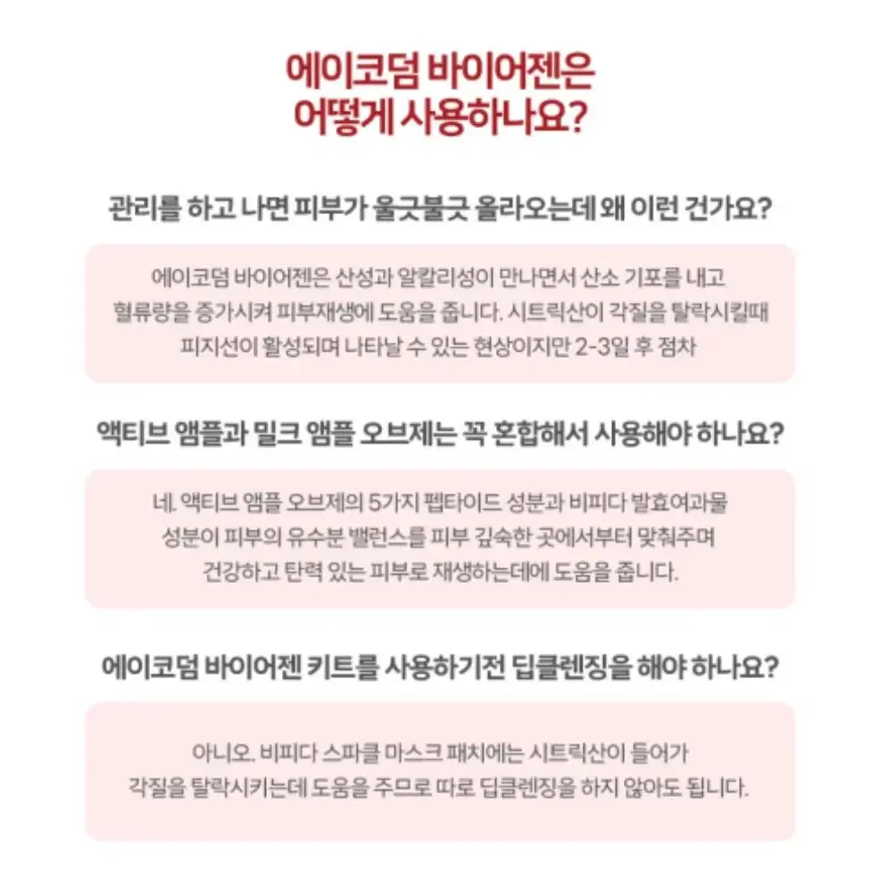 에쎌로 에이코덤 액티브 앰플 오브제