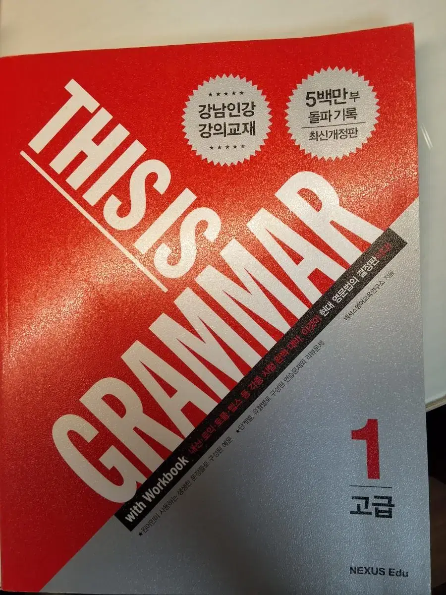 this is Grammer 고급1 팝니다