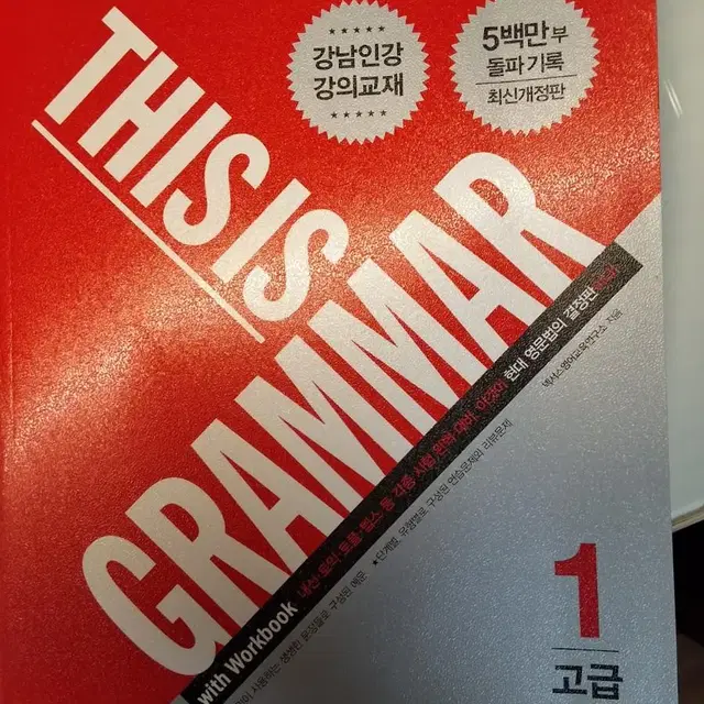 this is Grammer 고급1 팝니다