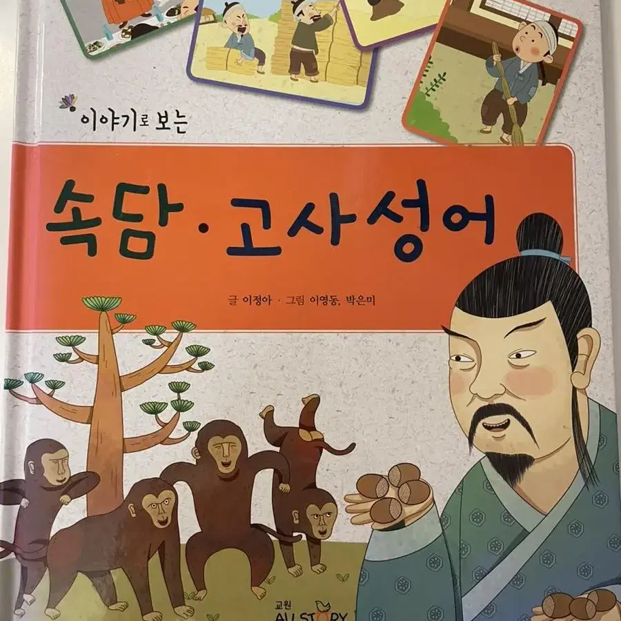 속담 관련 책