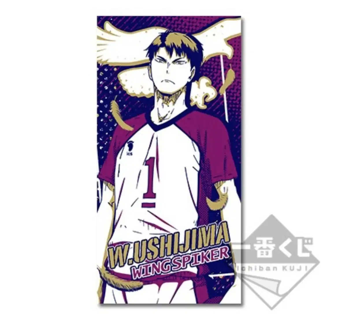 Haikyuu Ushijima Wakatoshi First Lottery Towel