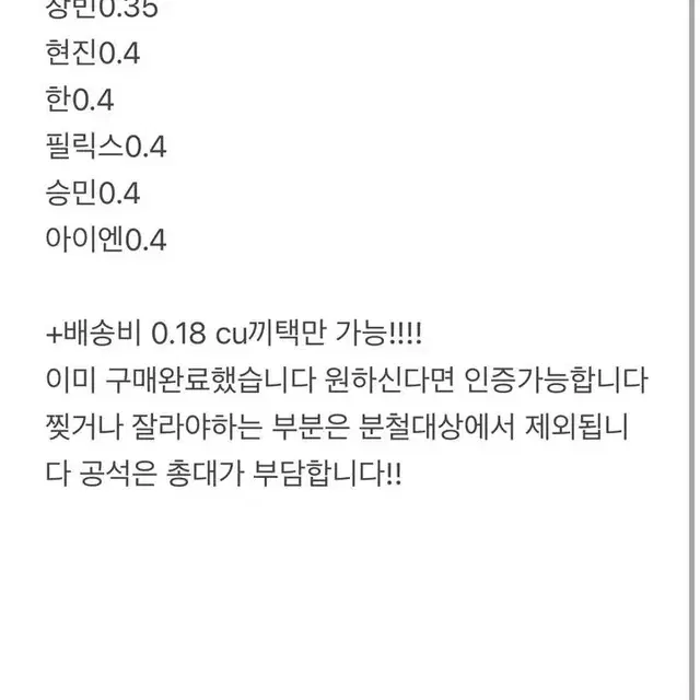 스테이4기분철 스키즈분철 공석부담없음