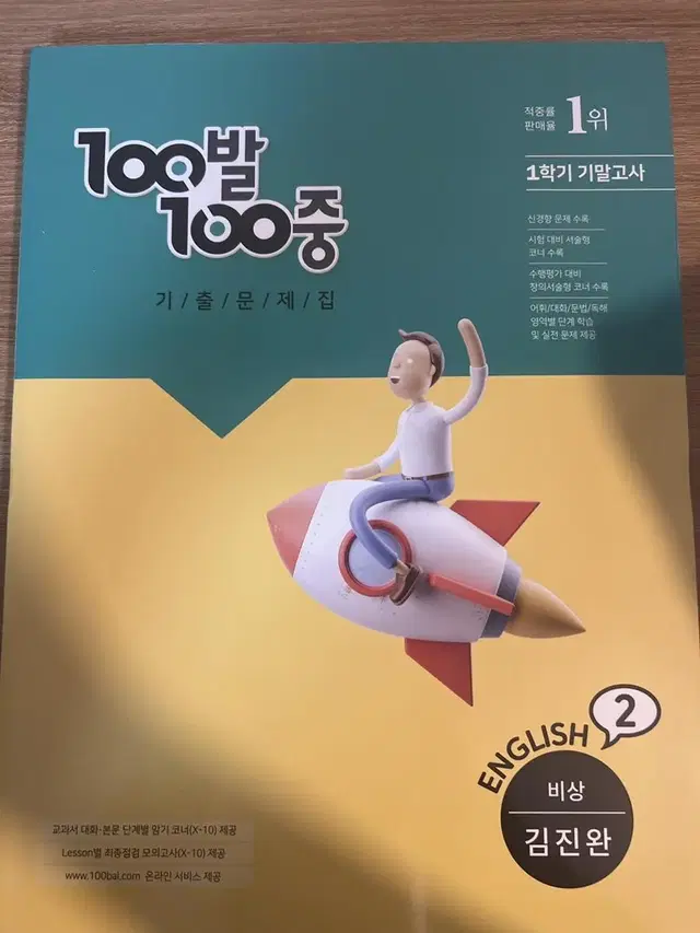 100발 100중 비상 김진완 영어