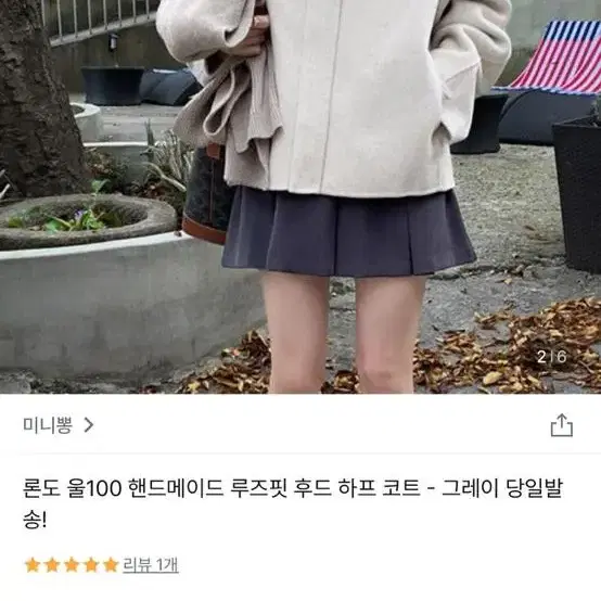 [구해요] 미니뽕 론도 울100 핸드메이드 루즈핏 후드 하프 코트