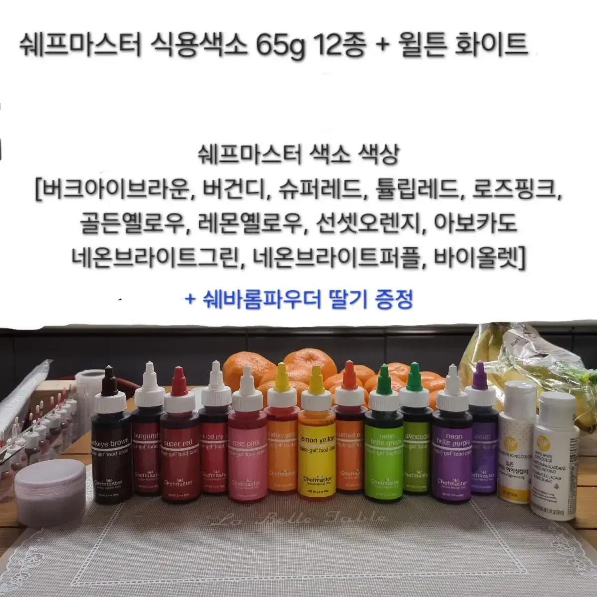 [미개봉] 쉐프마스터 식용색소 65g 12종 + 윌튼 화이트