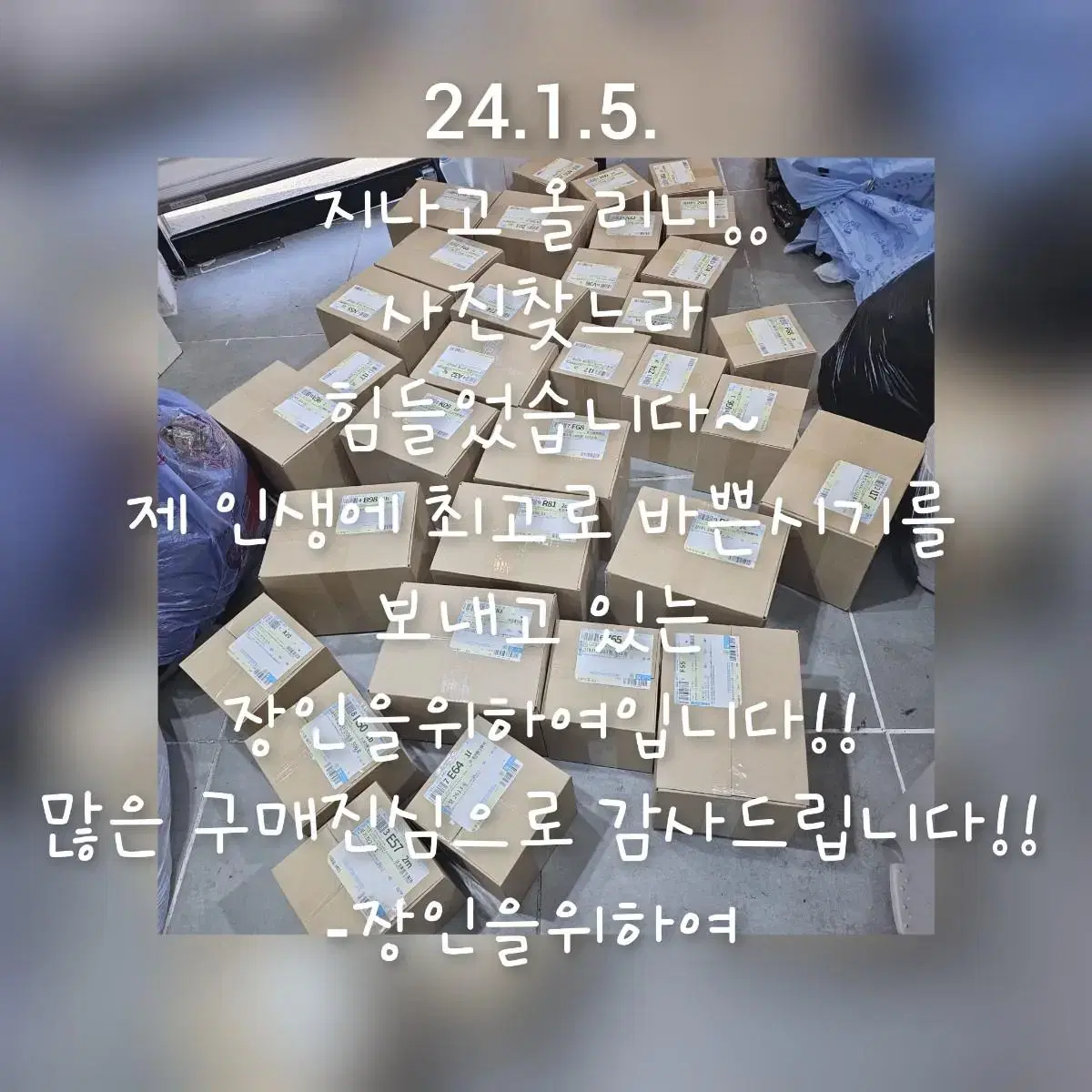 24.1.5.지나고 올리니..사진찾느라힘들었습니다~제 인생에 최고