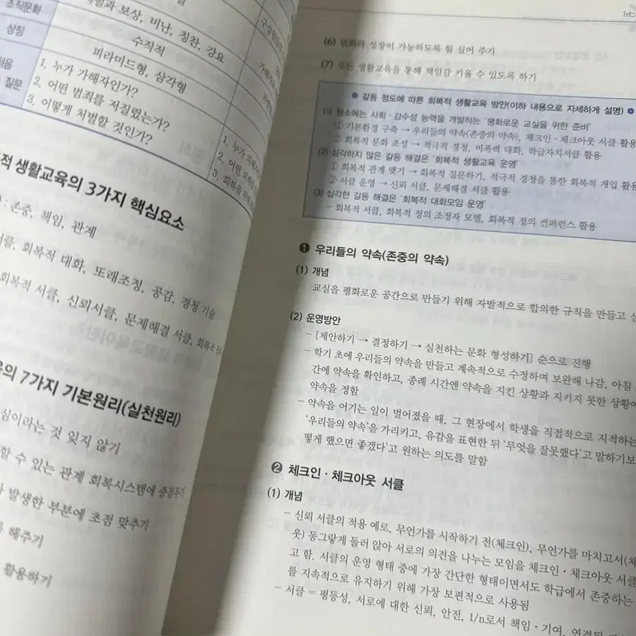 현직 교사들이 들려주는 면접레시피 임용고시 2차 기출 문제집 판매해요