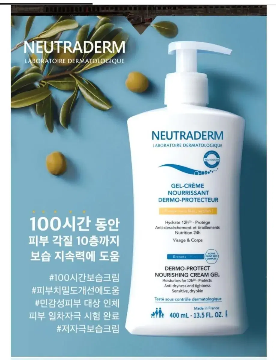 (새상품)뉴트라덤 너리싱크림 400ml(프랑스제).보습.바디로션.크림