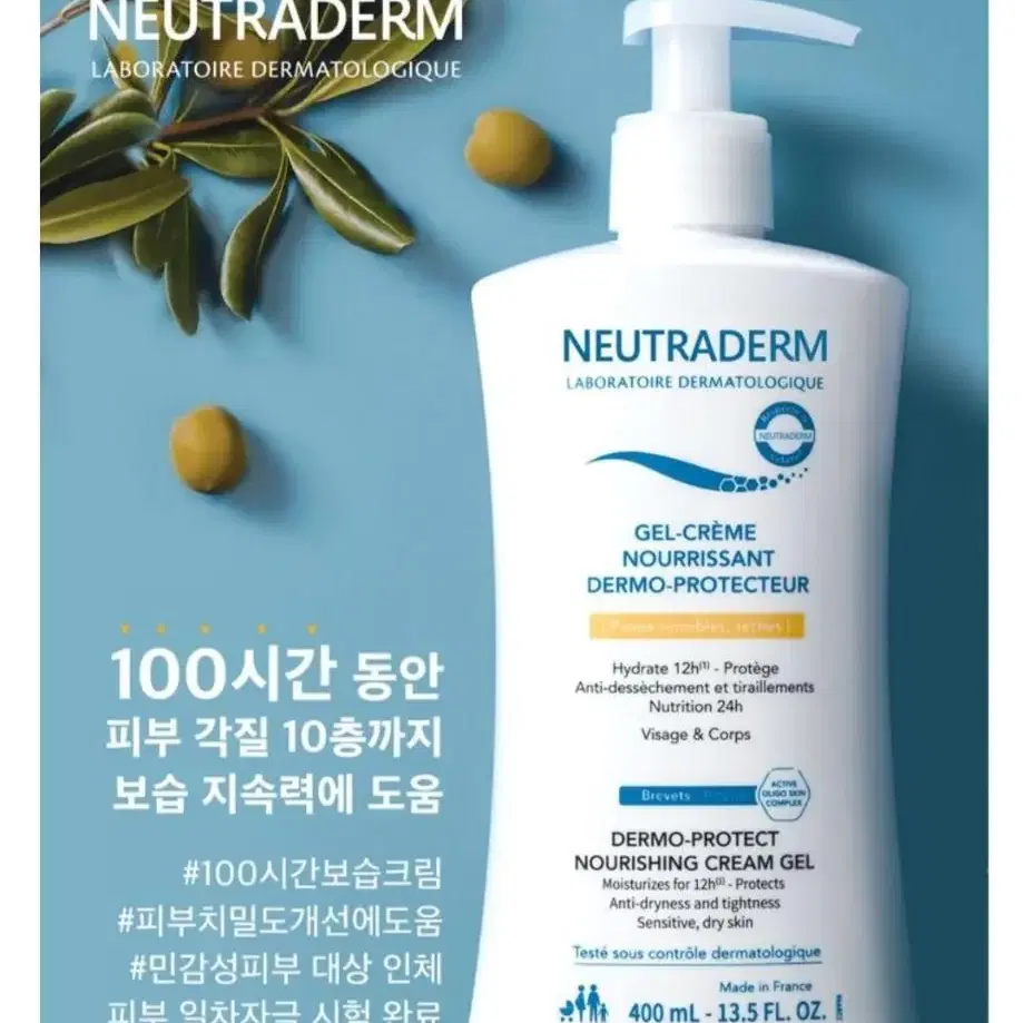 (새상품)뉴트라덤 너리싱크림 400ml(프랑스제).보습.바디로션.크림