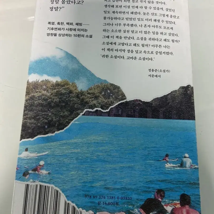 무료배송) 기후변화 시대의 사랑 책 판매합니다!