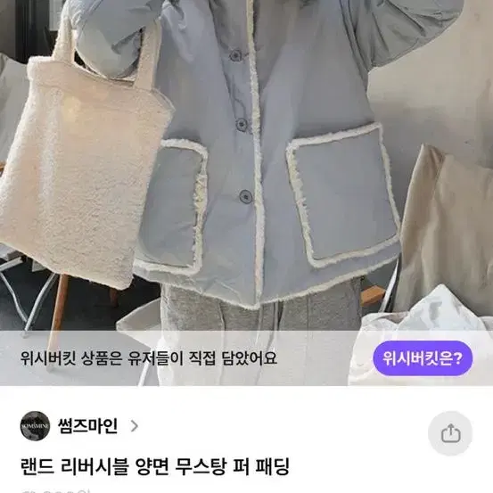 썸즈마인 양면 무스탕 퍼 패딩