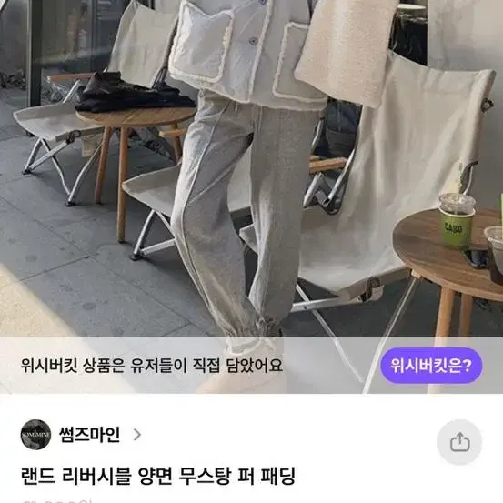 썸즈마인 양면 무스탕 퍼 패딩