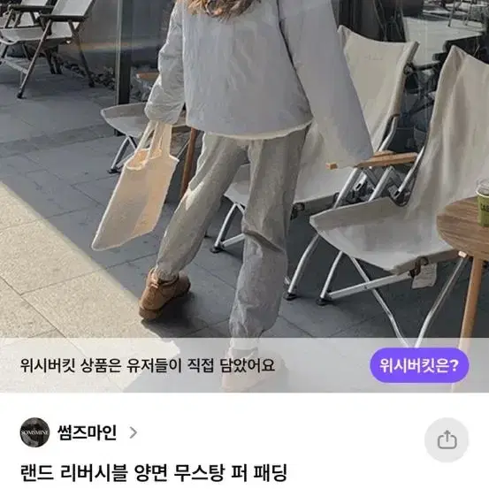 썸즈마인 양면 무스탕 퍼 패딩