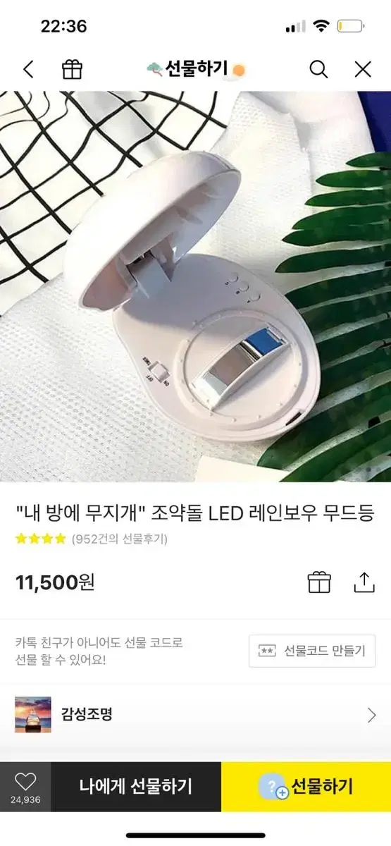 조약돌 무지개 무드등