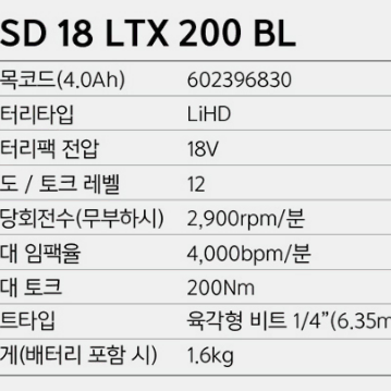 SSD 18 LTX 200 BL 메타보 임팩드라이버 임팩트드라이버 목공