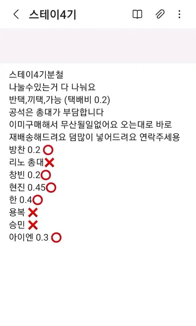 스테이4기 분철합니다