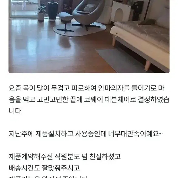 코웨이 안마의자 찐리뷰