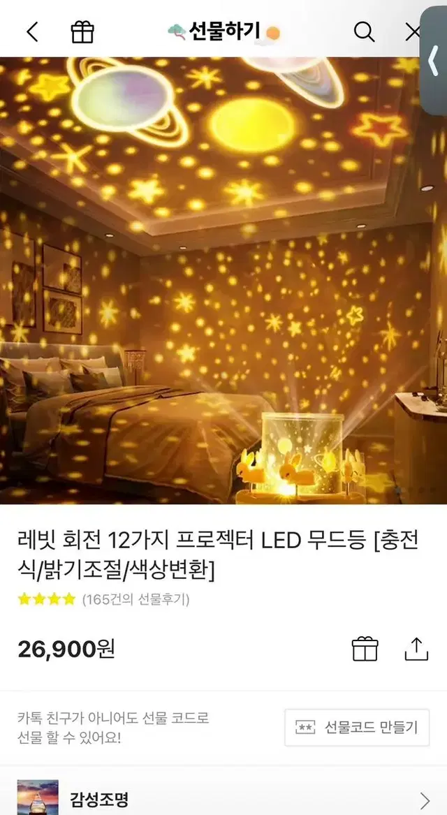 토끼 회전 프로텍터 LED 회전 무드등 팔아용