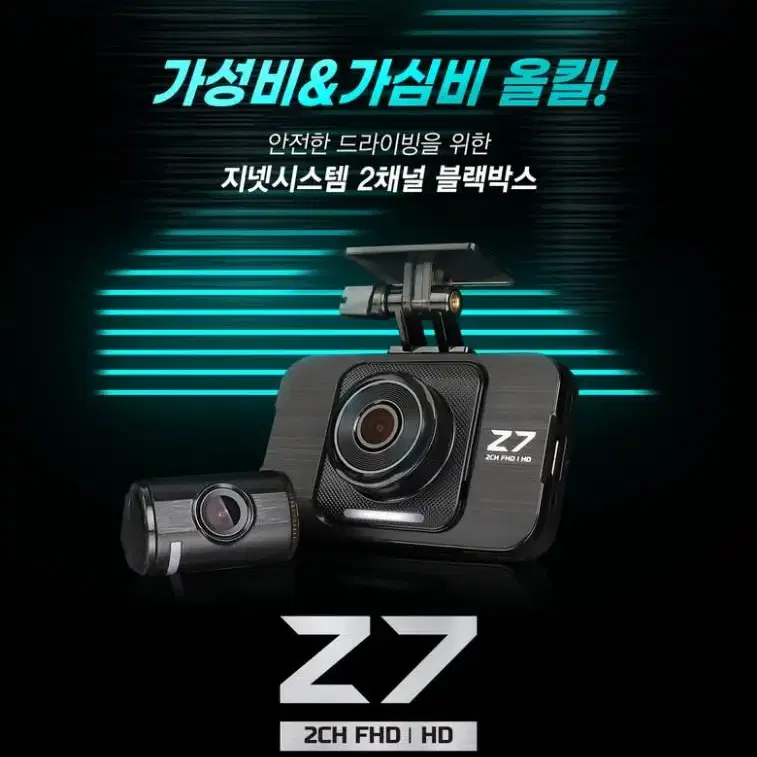 지넷시스템 Z7 블랙박스 (64GB, WiFi동글, GPS)