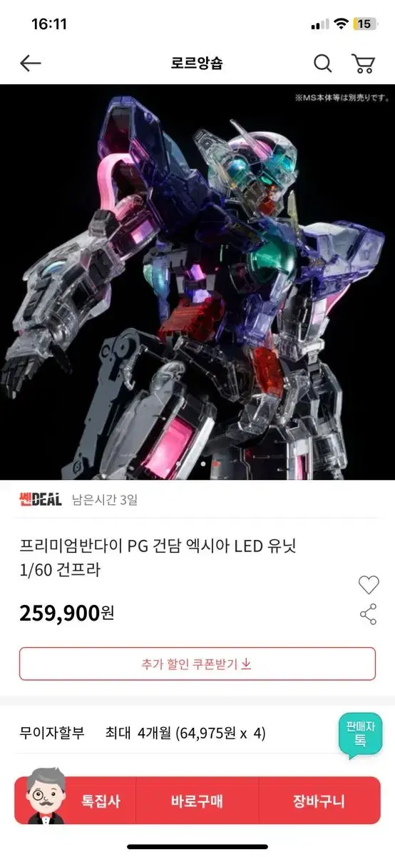 PG 건담 엑시아 LED 유닛 1/60 건프라