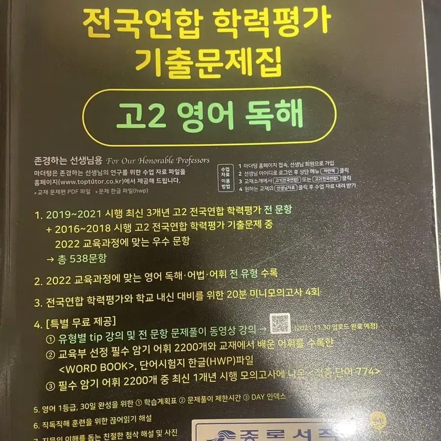 2022 마더텅 고2 영어독해 선생님용