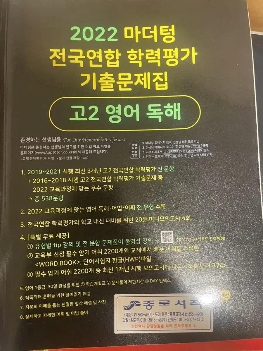 2022 마더텅 고2 영어독해 선생님용