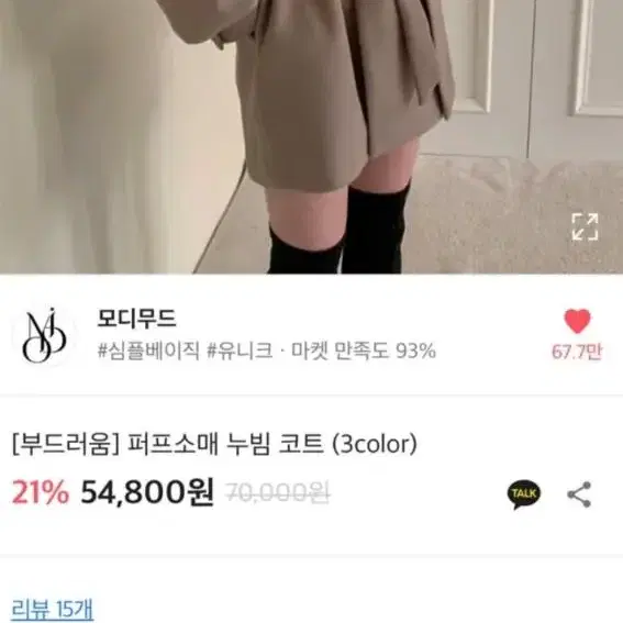 퍼프소매 누빔 코트