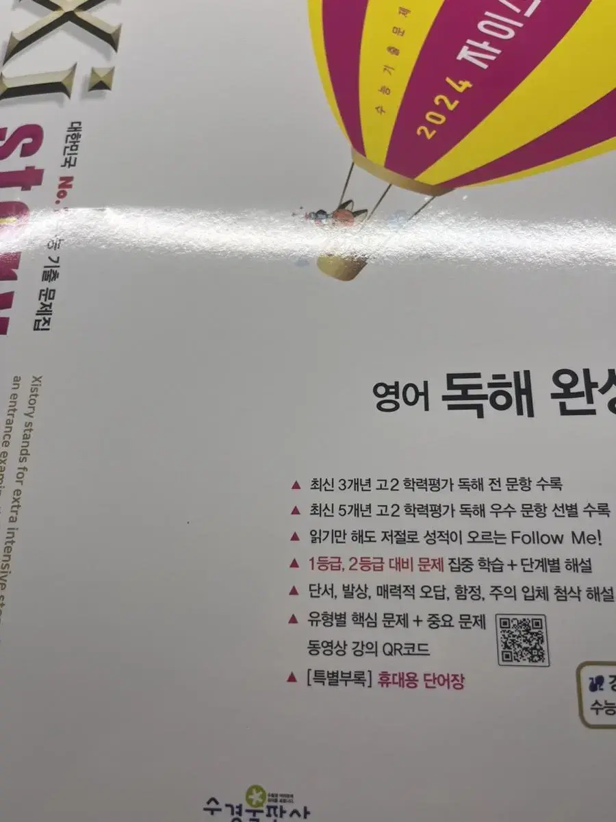 자이스토리 독해완성