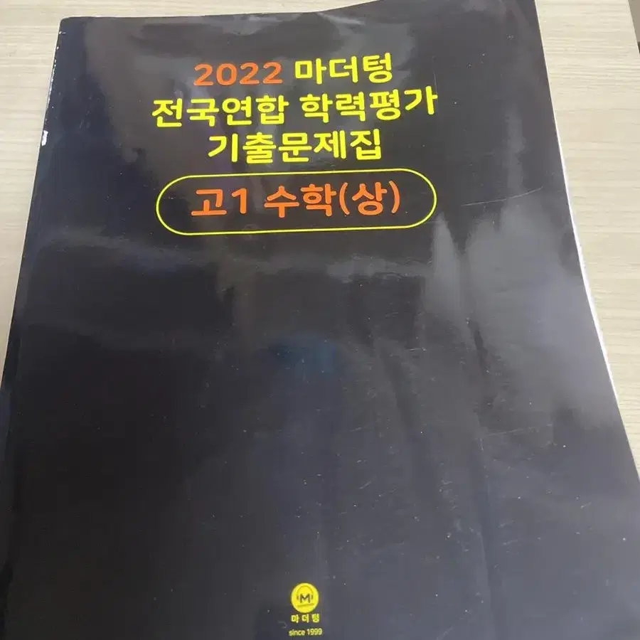 2022 마더텅 수학상+수학하 팝니다