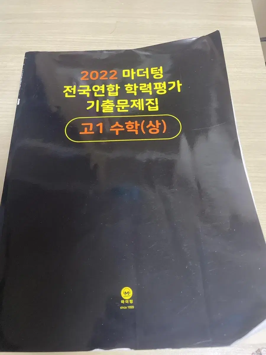 2022 마더텅 수학상+수학하 팝니다